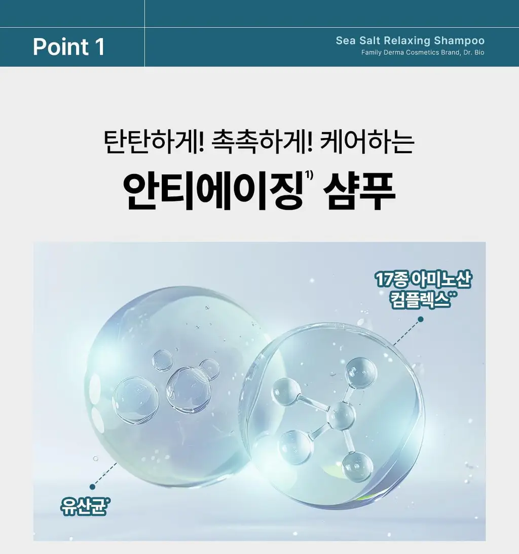 [대용량/탈모증상완화] 닥터바이오 씨솔트 릴렉싱 샴푸 750ml 상세페이지 12